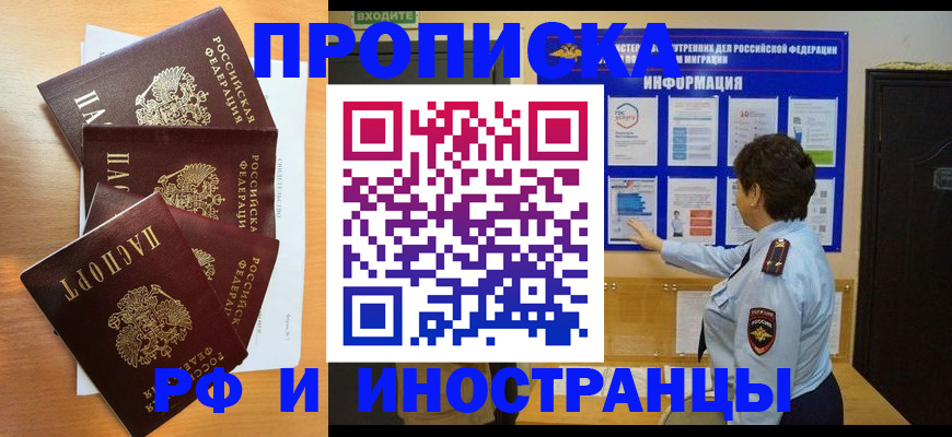 временная регистрация купить в Челябинской области