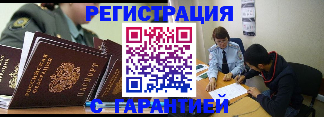 прописка законно в Челябинской области