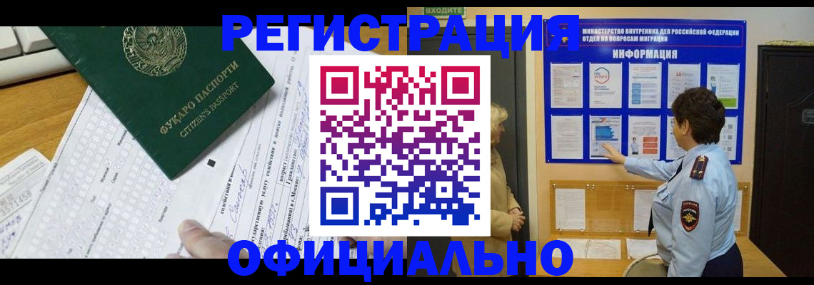 прописка для работы в Челябинской области