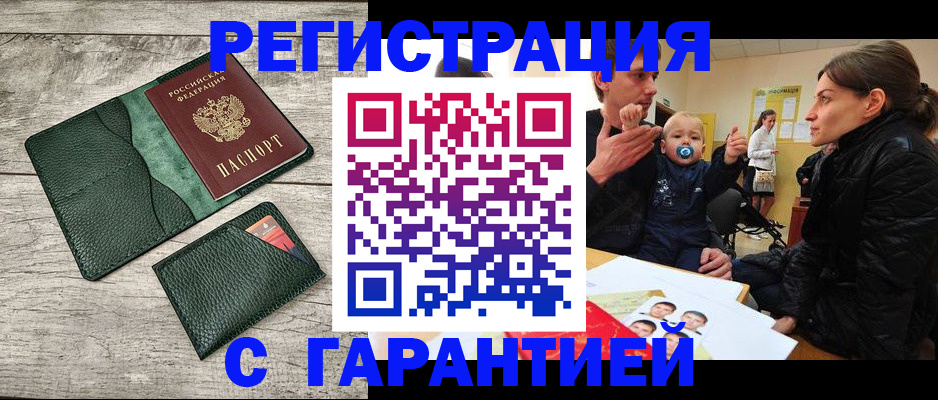 прописка паспорт в Челябинской области